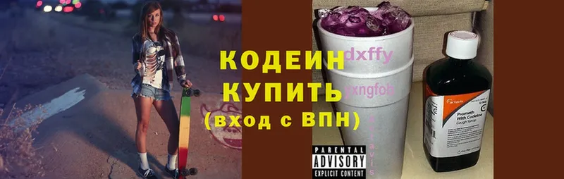 Кодеин Purple Drank  где купить   Татарск 